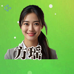 方瑶